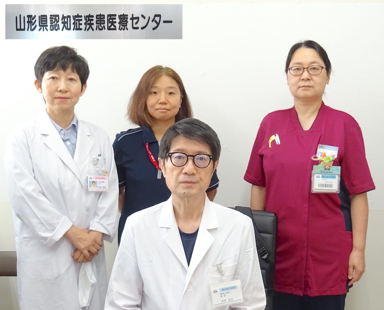 認知症疾患医療センター(村山圏域)